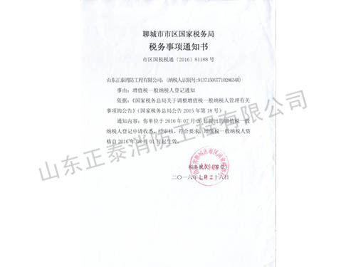 一般納稅人證明