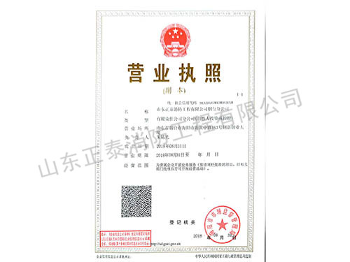 煙臺分公司營業執照
