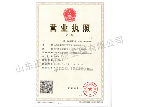 青島分公司營業執照